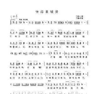 怡海星城赞_民歌简谱_词曲:子健 子健
