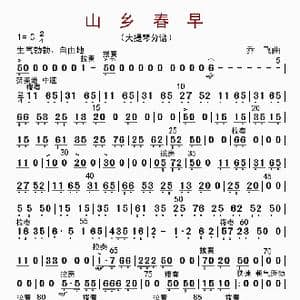 山乡春早_歌曲简谱_词曲: 乔飞