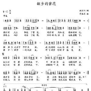 故乡的雪花 _民歌简谱_词曲:赵国伟 党继志
