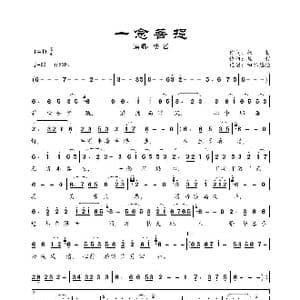 一念菩提_歌曲简谱_词曲:杨哲 杨哲