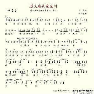 遵义城头霞光闪_歌谱投稿_词曲:韩笑 时乐濛