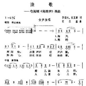 渔歌_民歌简谱_词曲:李瑞兴 任卫新 张丕基