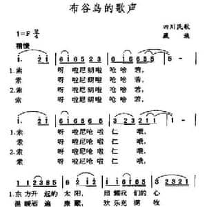 布谷鸟的歌声_民歌简谱