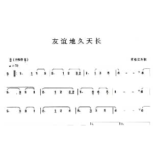 葫芦丝谱 | 友谊地久天长