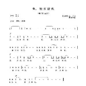 鱼,我所欲也_歌曲简谱_词曲: 先秦 孟子 吴来亭