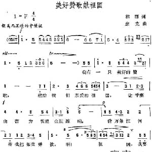 美好赞歌献祖国_合唱歌谱_词曲:洪源 彦克