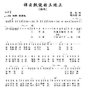 祥云飘绕的土地上_歌曲简谱_词曲:晨枫 楚兴元