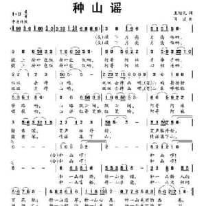 种山谣_民歌简谱_词曲:王培元 肖凌
