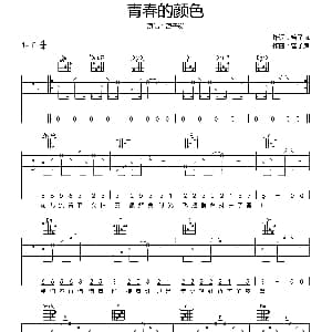 青春的颜色 吉他谱 曾子岚 曾子岚 曾子岚