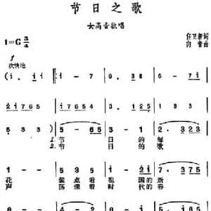 节日之歌_民歌简谱_词曲:任卫新 向音