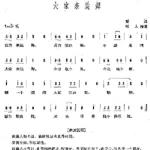 大家来跳舞_儿歌乐谱_词曲: 树人 搜集