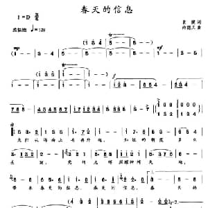 春天的信息_美声唱法乐谱_词曲:袁健 尚德义