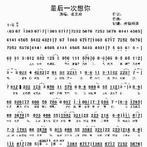 最后一次想你_歌谱投稿