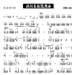 洪湖主题随想曲_歌谱投稿_词曲: 闵惠芬