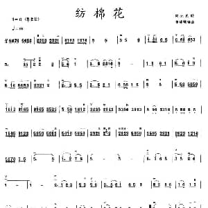 二胡谱 | 纺棉花