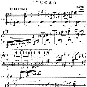 二胡谱 | 三门峡畅想曲 二胡 钢琴伴奏 刘文金