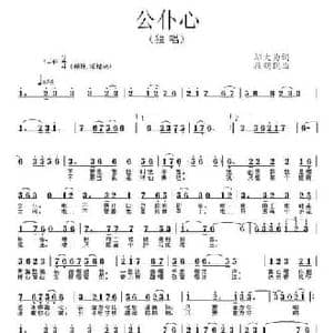 公仆心_民歌简谱_词曲:邬大为 段鹤聪