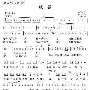 映山红之歌:报答_歌曲简谱_词曲:石顺义 羊鸣