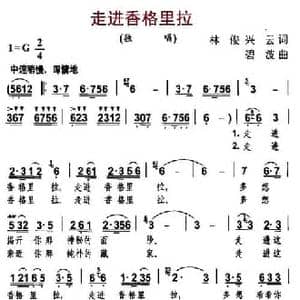 走进香格里拉_民歌简谱_词曲:林俊 兴云 碧波