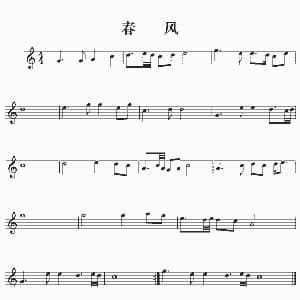 萨克斯谱 | 春风