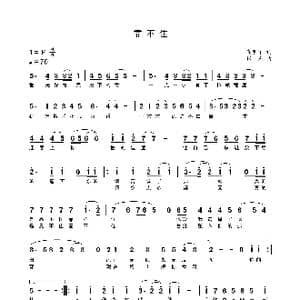 靠不住_歌谱投稿_词曲:高明军 张杰