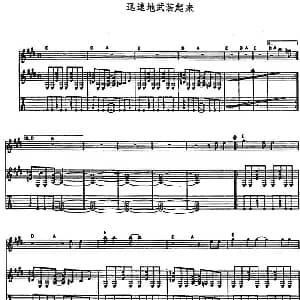 迅速地武装起来 吉他谱