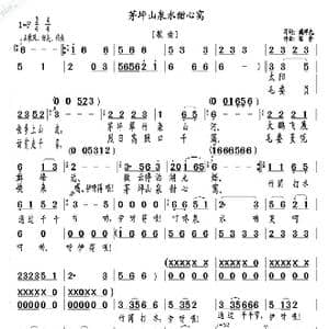 茅坪山泉水甜心窝_歌曲简谱_词曲:臧辉先 陈普