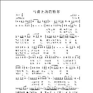 马背上的巴特尔_歌曲简谱_词曲:皇甫彩红 侯卫国