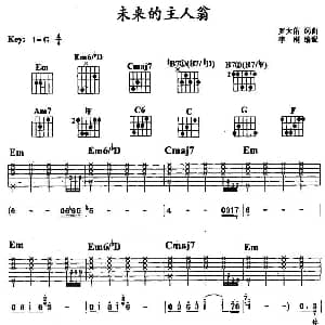 未来的主人翁 吉他谱 罗大佑 罗大佑 罗大佑