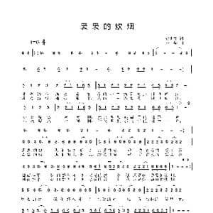 袅袅的炊烟_歌曲简谱_词曲:黄志文 姜振