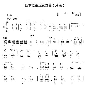口琴谱 | 四季歌主题变奏曲 片段 日本民歌 景兰编曲