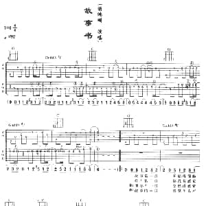 故事书 吉他谱 游鸿明