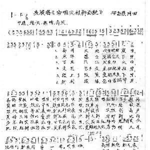 夸咱农村新面貌_歌谱投稿_词曲:邓富荣 邓富荣