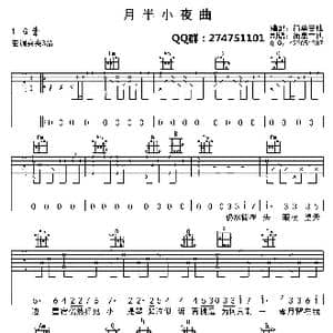 月半小夜曲_歌曲简谱