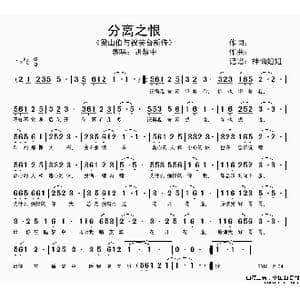 分离之恨_歌谱投稿