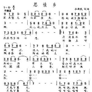 思故乡_民歌简谱_词曲:和新民 和新民