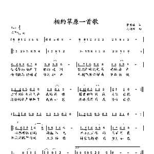 相约草原一首歌_歌曲简谱_词曲:萧思林 向邦瑜
