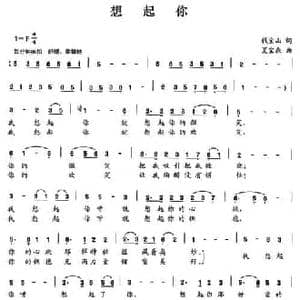 想起你_民歌简谱_词曲:钱宝山 夏宝森