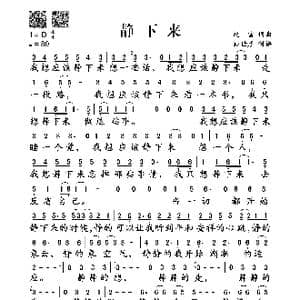 静下来_歌谱投稿_词曲:赵雷 赵雷