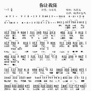 你让我懂_歌谱投稿_词曲:汪苏泷 汪苏泷