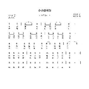 小小读书郎_歌曲简谱_词曲:崔英男 何寿均
