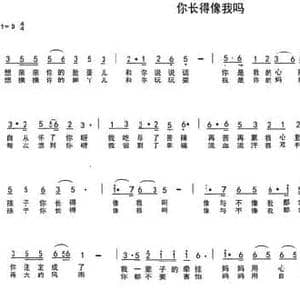 你长得像我吗_民歌简谱_词曲:车行 陈光