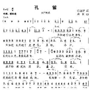 孔雀_歌曲简谱_词曲:陈道斌 栾凯
