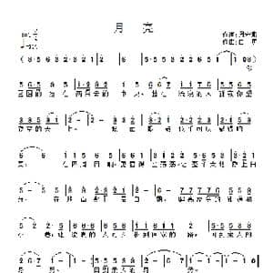 月亮_歌曲简谱_词曲:周宏燕 白勇