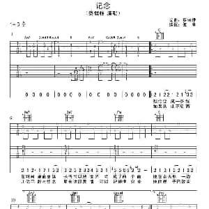 记念 吉他谱 蔡健雅 蔡健雅 蔡健雅