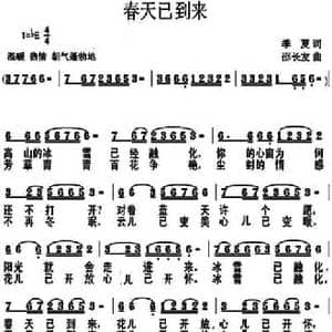 春天已到来_民歌简谱_词曲:季夏 邵长友