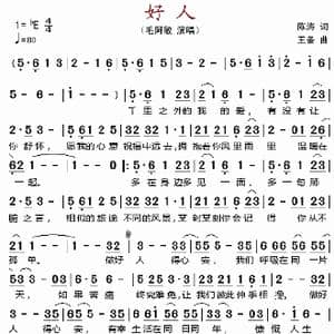 好人 _歌谱投稿_词曲:陈涛 王备
