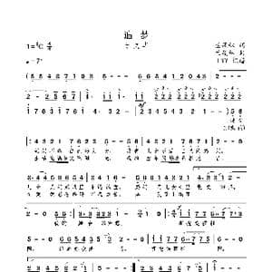 追梦_歌曲简谱_词曲:兰茂林 兰茂林