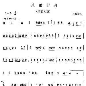 京韵大鼓 风雨归舟 小岚云演唱版 小岚云