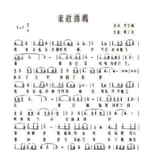 亲近西藏_民歌简谱_词曲:吴文峰 贝立宾